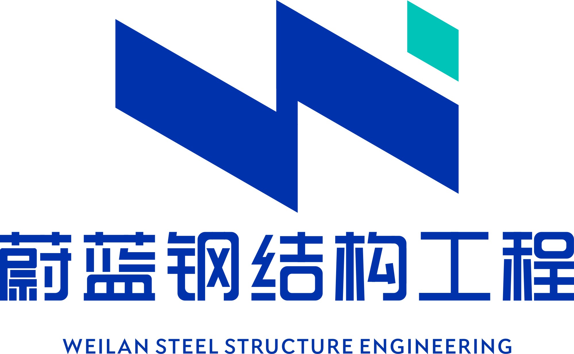 郑州蔚蓝钢结构工程有限公司